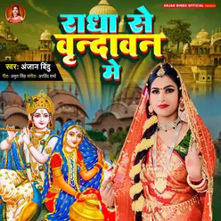 Radha Se Vrindavan Me